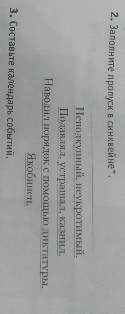 Заполните пропуск в синквейне