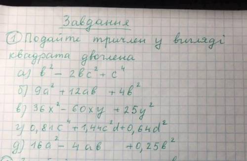Подайте тричлен у вигляді квадрата двочлена
