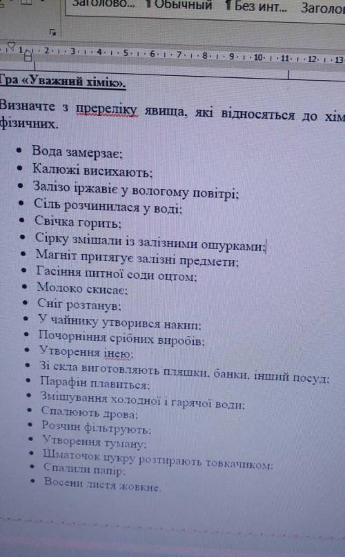 клас химия физичні чи хімічні явища? 