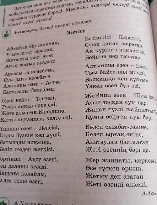 А үлгіге қарап кестені толтырындарӨзендердің сипаттамасын жазып беріндер