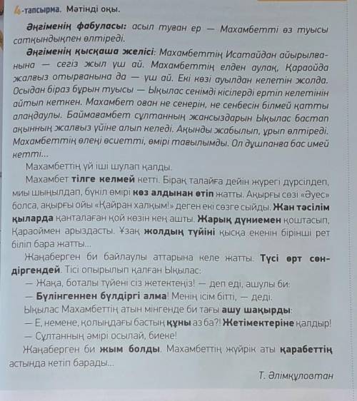 Краткий пересказ на тему қарай