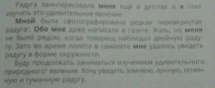 Прочитай текст. Выпиши местоимения по падежам.​