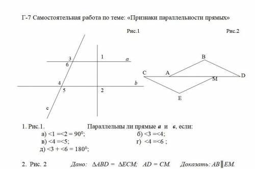 вас до урока мало времени 1. Рис.1. Параллельны ли прямые а и в, если: а) <1 =<2 = 900; б) &lt