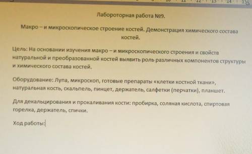 Лабораторная работа, надо написать ход работы и вывод