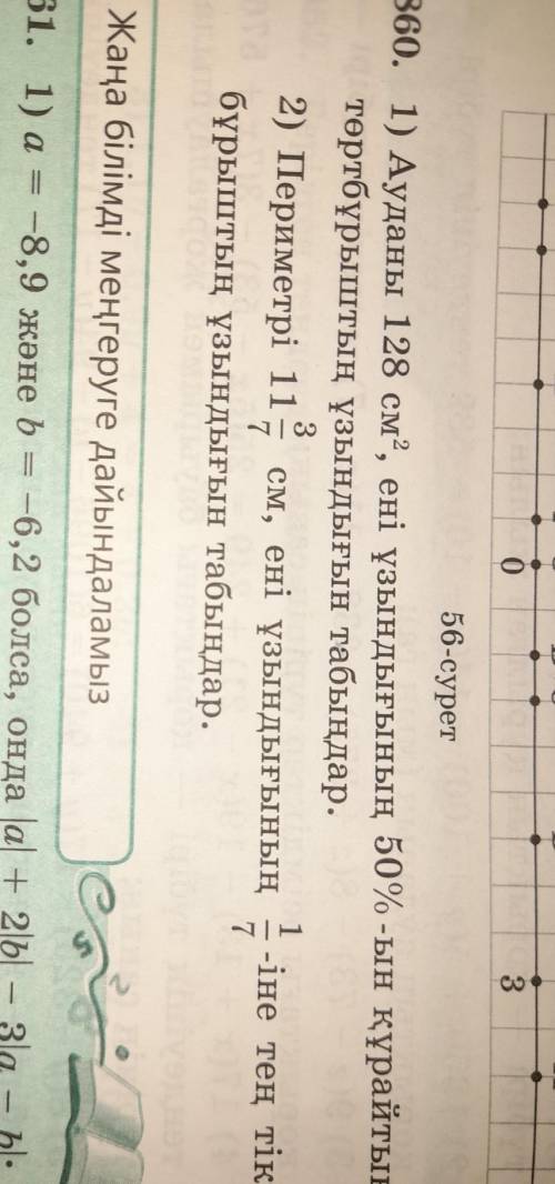 Ауданы 128см2, ені ұзындығының 50%-ын құрайтын тік төртбұрыштың ұзындығын табыңдар. тез керек 