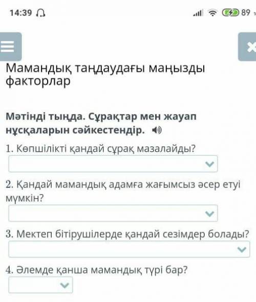 Мамандық таңдаудағы маңызды факторлар 
