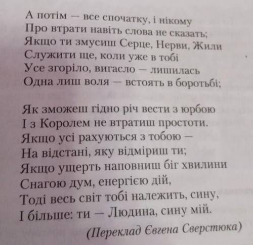 Виписати епітити та метафори з вірша Якщо...