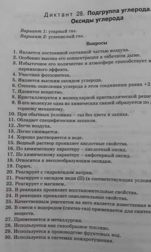 1 вариант надо угарный газ, только да или нет. 