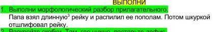 Выполни марфологический разбор прилагительного 