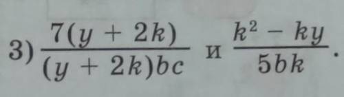 сократи дроби с натуральными числителями и знаменателями и Привиди их к наименьшему общему знаменате