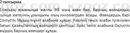 Қазақ тілі 6-класс 107 бет