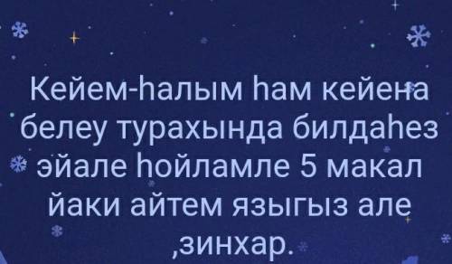 с башкирским 3 пословицы про одежду с эйаменан