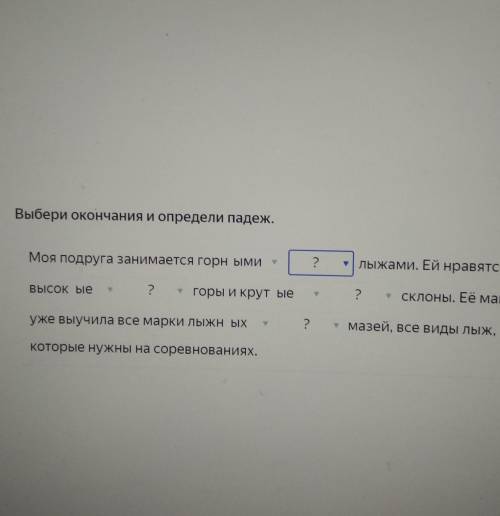 решить вместо вопросиков нужно поставить падеж