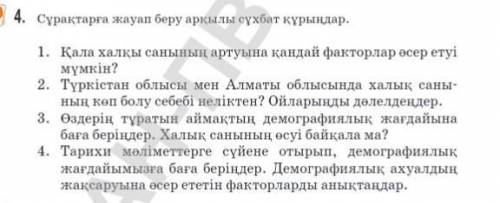 Комектесндерш, казак тлы берем. 