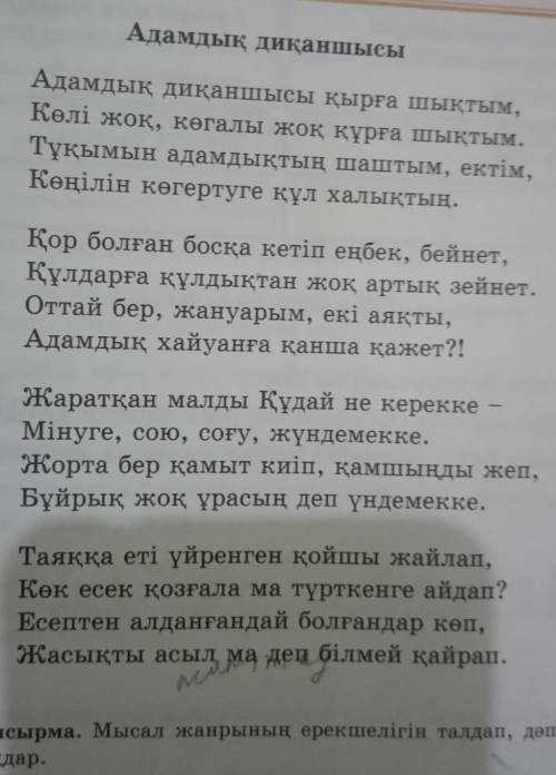 Адамдық диқаншысы негізгі идеясы??
