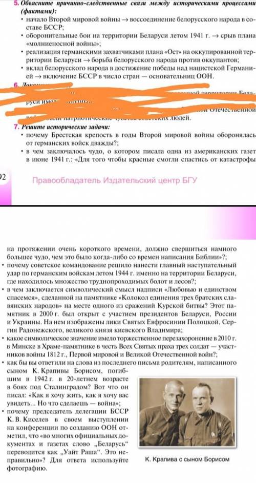 Сделайте 5,7. История Беларуси ​