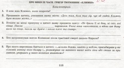 Твир про минули часи григир тютюник,,Климко'' 