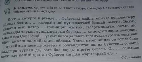 Көп нүктенің орнына тиісті сөздерді қойындар.Ол сөздердің қай сөз табына екенін анықта.​