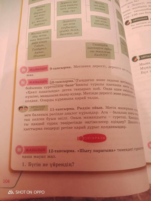10 тапсырма көмек керек көмектесіп жіберіндарші