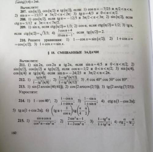 sin a, если ctg (a/2) = 1/3, номер 209