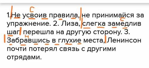 Задание 1. Закрепим материал урока. Запишите предложения, подчеркните деепричастный оборот(штрих-пун