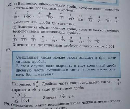 Решить 2 номера 577 и 578 