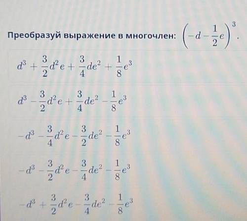 Преобразуй выражение в многочлен: 