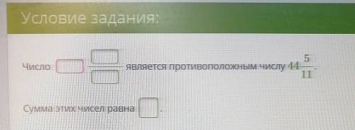 Число Является проватиположному числу Сумма этих чисел равна _