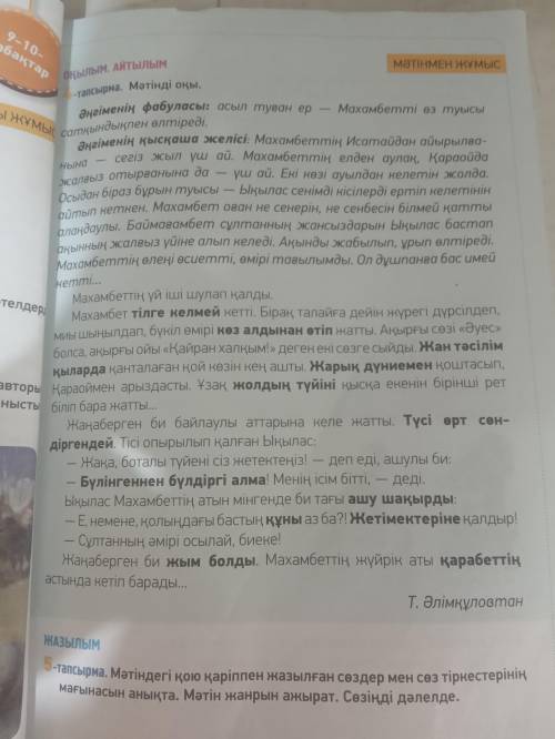 азақ тілі Вопрос на картинке