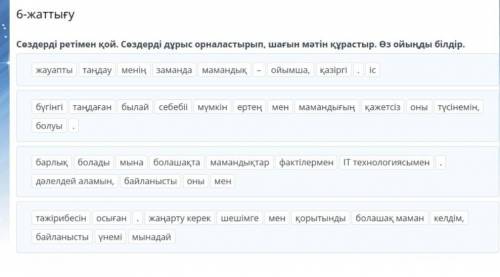 Просто поставьте правильно слова. 4 класс