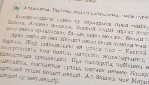 5 тапсырма Берілген мәтінді пайдаланып сызба құрастырыңдар көмектесіңдерші ​