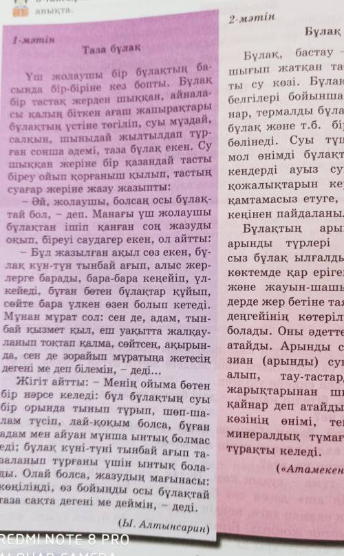 10 тапсырма: Мәтіндегі есімдіктерді дәптеріңе теріп жаз. 