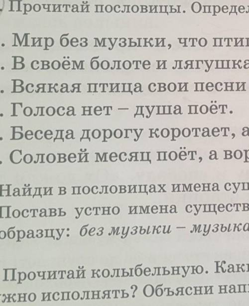 русский язык 3 класс. стр.21 упр.3 прочитай пословицы. определи их тему. что значит для человека муз