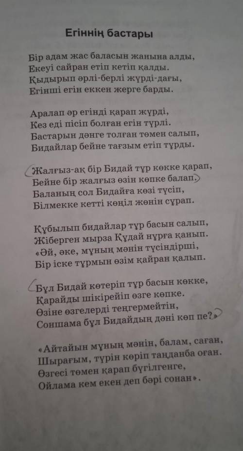 Егіннің бастары өлеңіндегі эпитет пен теңеу тап