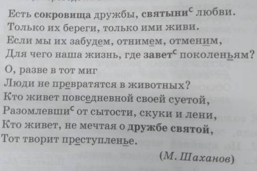 306В. К чему призывает поэт? В каком предложении содержится главная информация? 