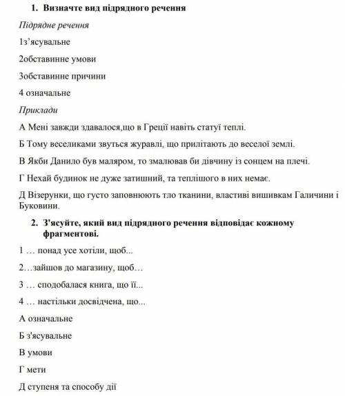 Тесты складнопідрядні речення 