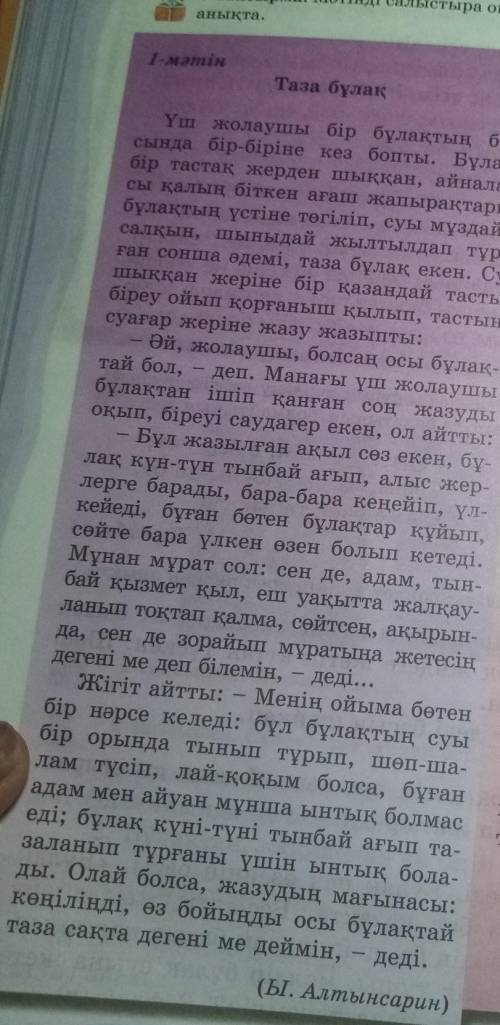10 тапсырма. Мәтіндегі есімдіктерді дәптеріңе теріп жаз