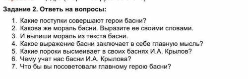 Басня И. А. Крылова Любопытный