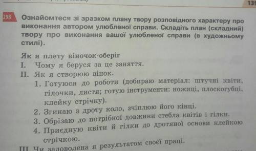 До ть будь ласка! Вправа 298, улюблена справа- малювання.