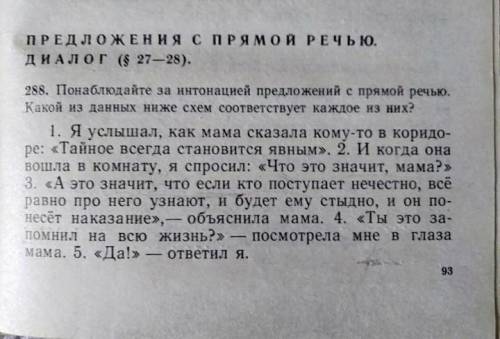 Переписать предложения и составить схемы. 