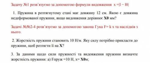 .Розв'яжіть задачі будь ласка. 