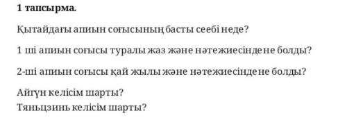 Қытайдағы апиын соғысының басты 