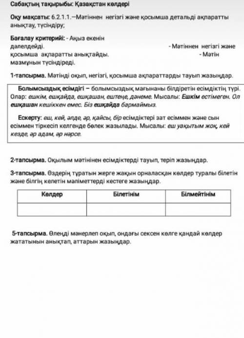 помагите қазақстан көлдері мәтіні туралы 6 сынып