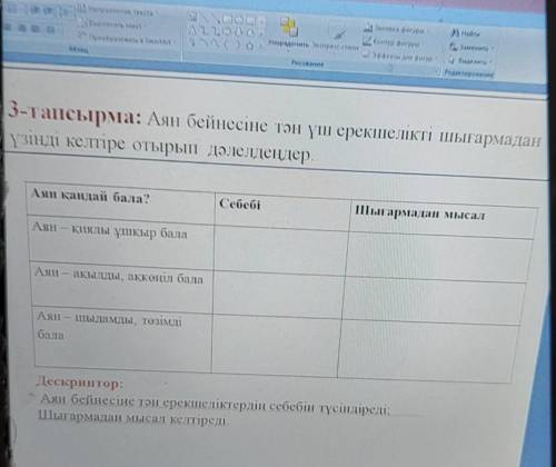 Аян бейнесіне тән үш ерекшелікті шығармадан үзінді келтіре отырып дәлелдеңдер . 