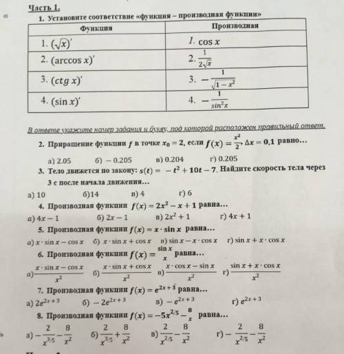 ПРОИЗВОДНЫЕ Очень надо Очень овощу Все Без решения только ответы 
