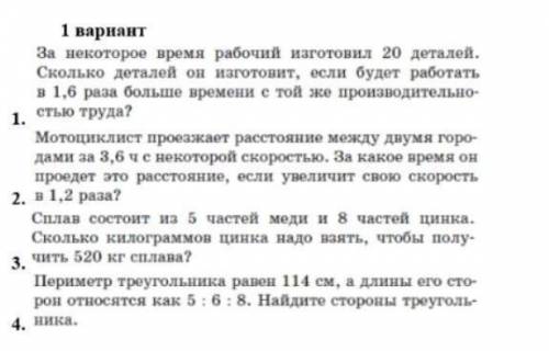 решите с/р матеша 6 класс