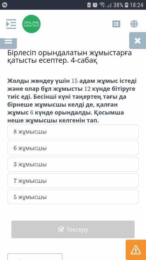Бірлесіп орындалатын жұмыстарға қатысты есептер. 4-сабақ 3 жұмысшы6 жұмысшы8 жұмысшы5 жұмысшы7 жұмыс