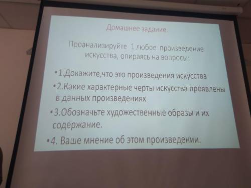 проанализировать любое произведение искусства