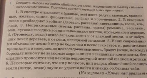 Расставить : или - и найти обобщающее слово к скобкам