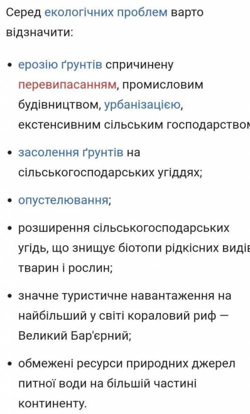 Основні екологічні проблеми материка Австралія ​